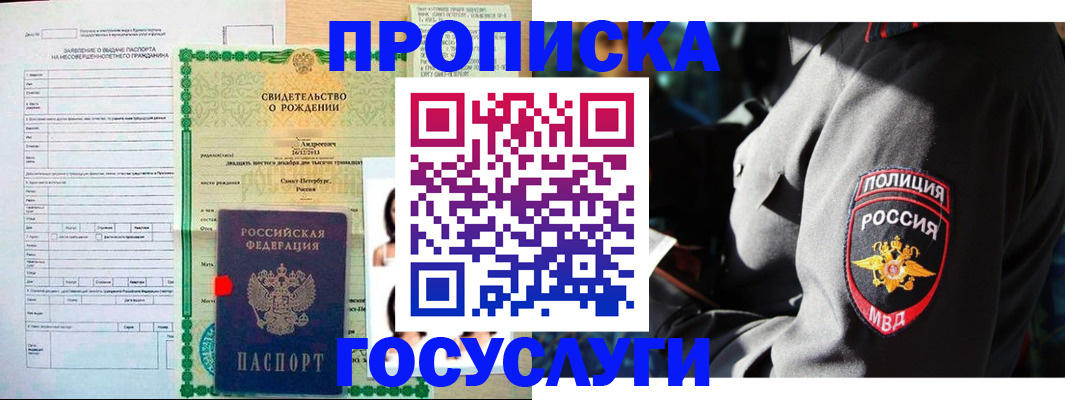 прописка законно в Пермском крае