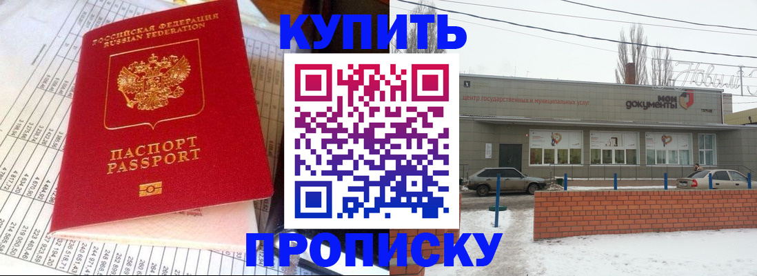 временная регистрация купить в Пермском крае